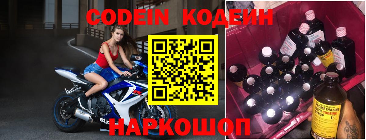 Строитель  Кодеин Purple Drank  Кодеин Purple Drank  Вход с VPN 
