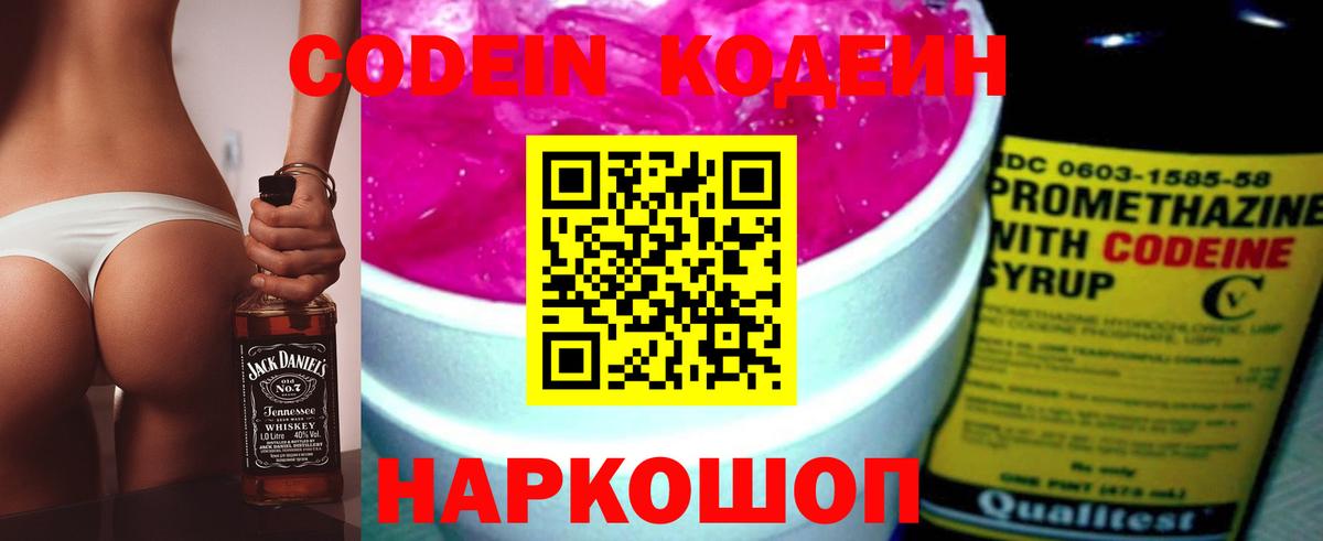 Codein напиток Lean (лин) Строитель