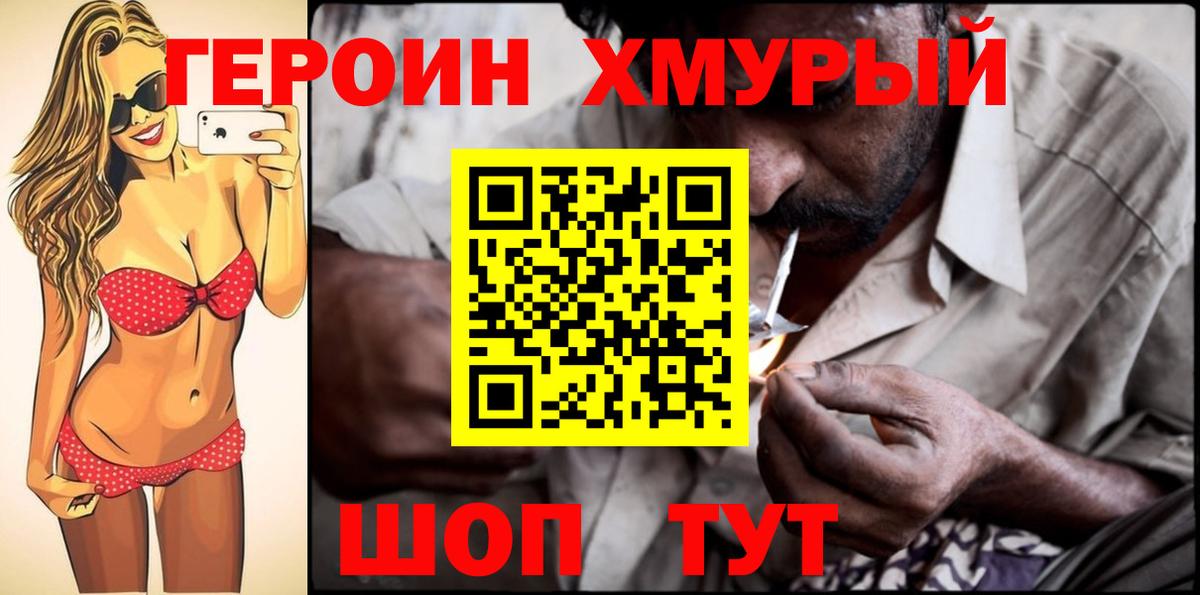 Героин хмурый Строитель